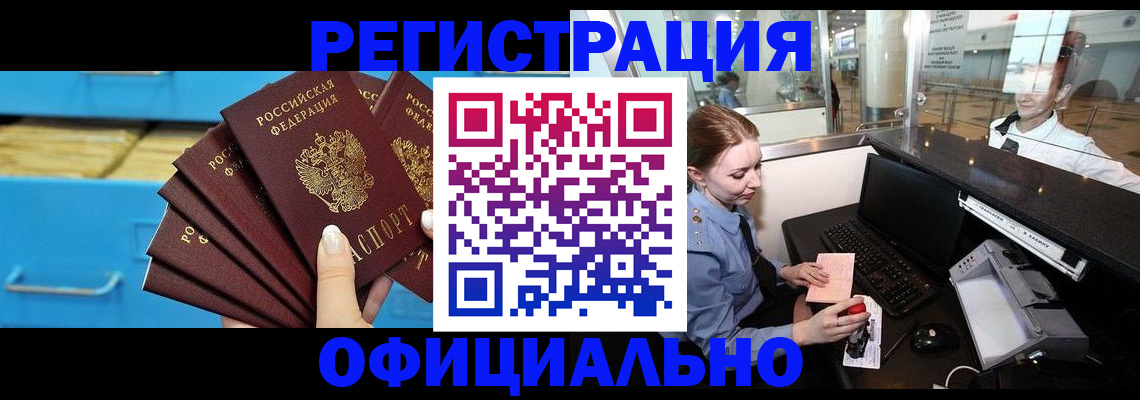 прописка поиск в Новомосковске