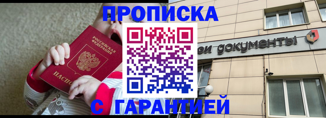 временная регистрация гарантия в Новомосковске