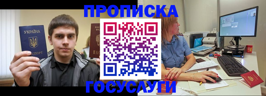 прописка гарантия в Новомосковске