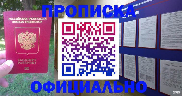 временная регистрация гарантия в Новомосковске